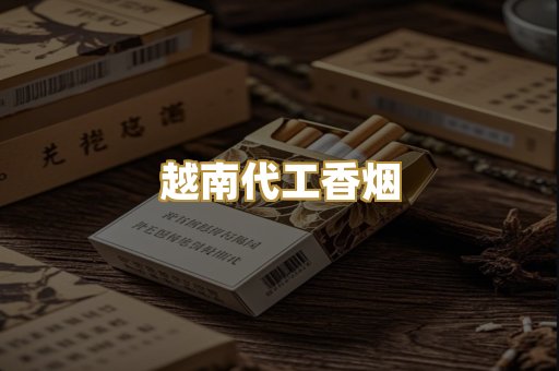 福建云霄精品